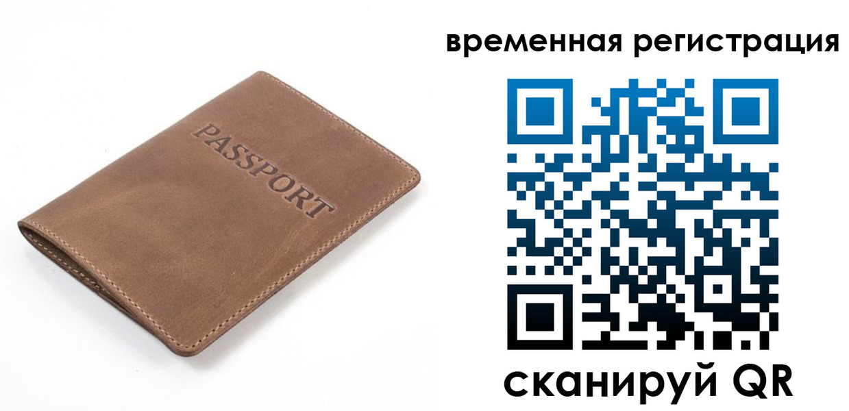 временная регистрация в квартире в Красноярском крае